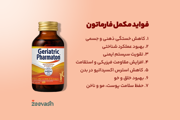 فواید قرص فارماتون